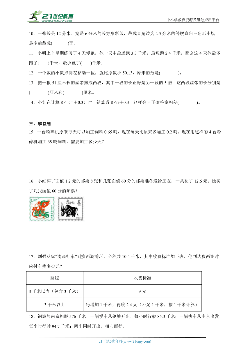 思维拓展：小数乘法和除法（单元练习）数学五年级上册苏教版（含答案）