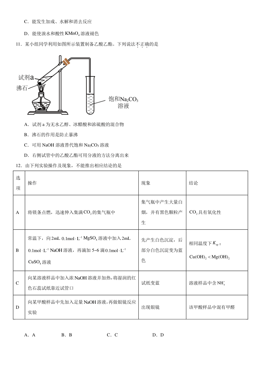 专题4 生活中常用的有机物 烃的含氧衍生物 （含解析）随堂练习 2022--2023学年下学期高二化学苏教版（2019）选择性必修3