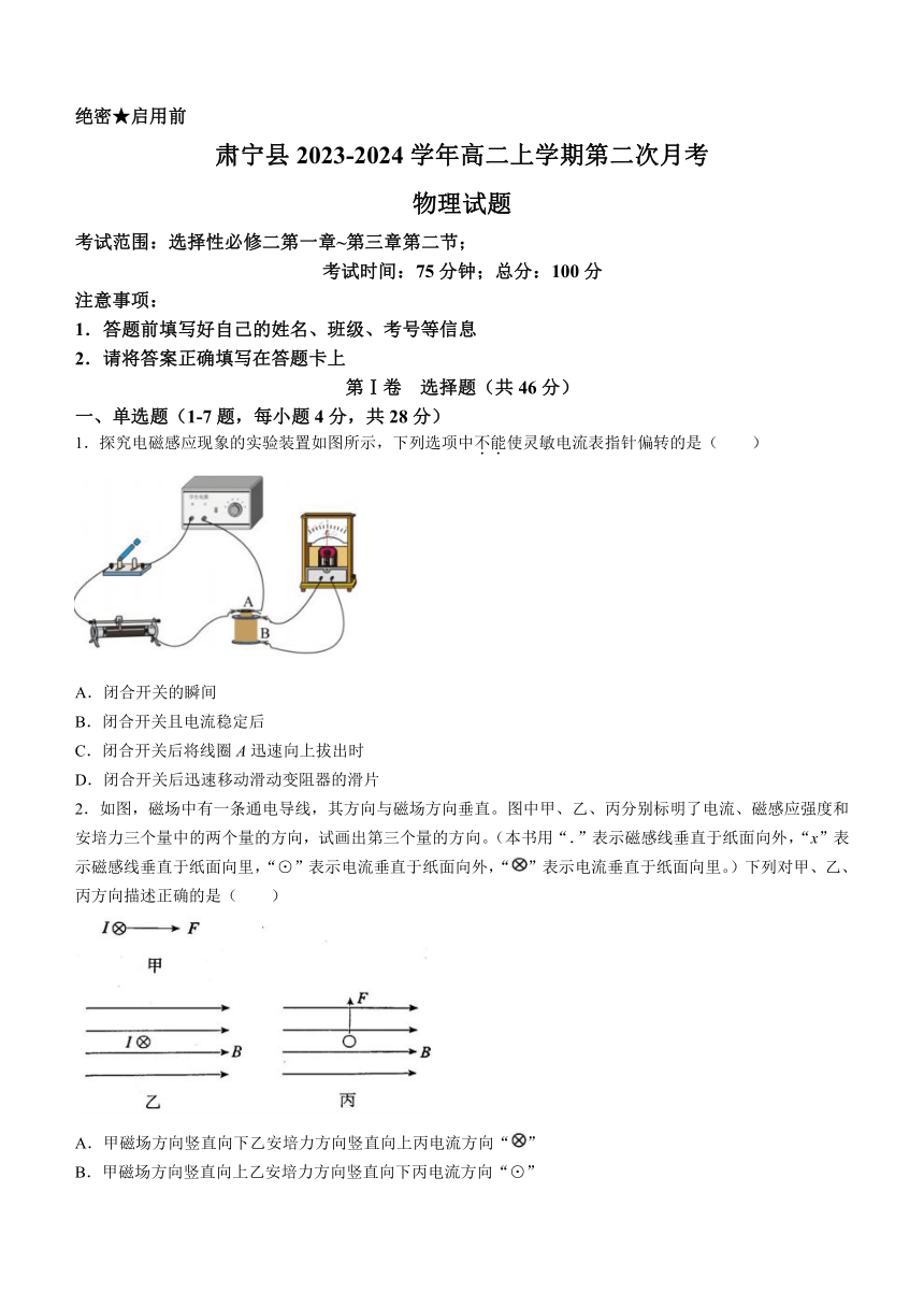 河北省沧州市肃宁县2023-2024学年高二上学期第二次月考物理试题(无答案)