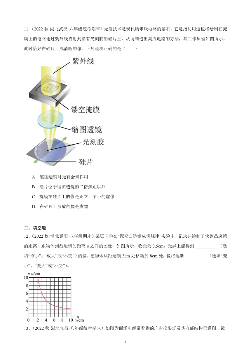 5.3 凸透镜成像的规律 同步练习 2022－2023学年上学期湖北省各地八年级物理期末试题选编（含解析）