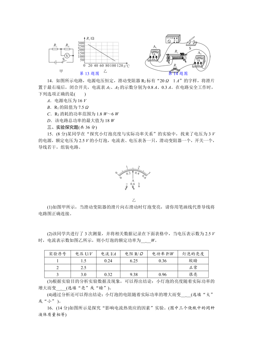 第十六章电流做功与电功率综合能力测试题（有答案）沪科版物理九年级上册