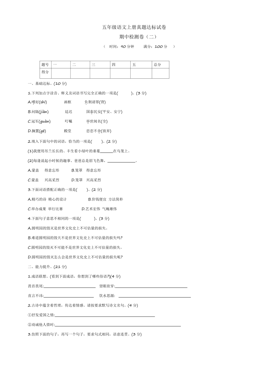 统编版五年级上册语文期中测试卷（含答案）