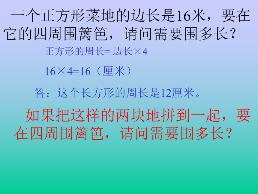 人教版三年级上册数学7 长方形和正方形 周长复习课课件(共27张PPT)