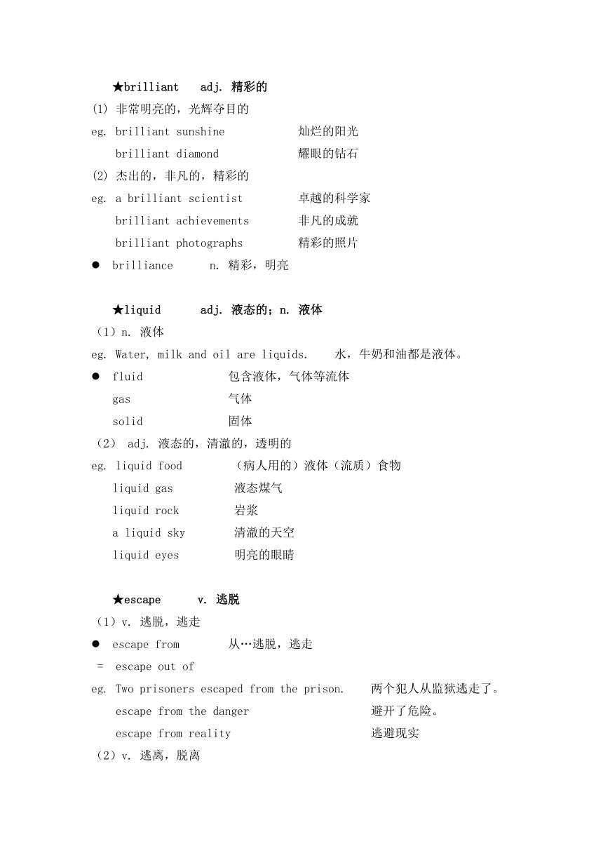 新概念英语二册超详教案讲义笔记Lesson 67 Volcanoes 火山