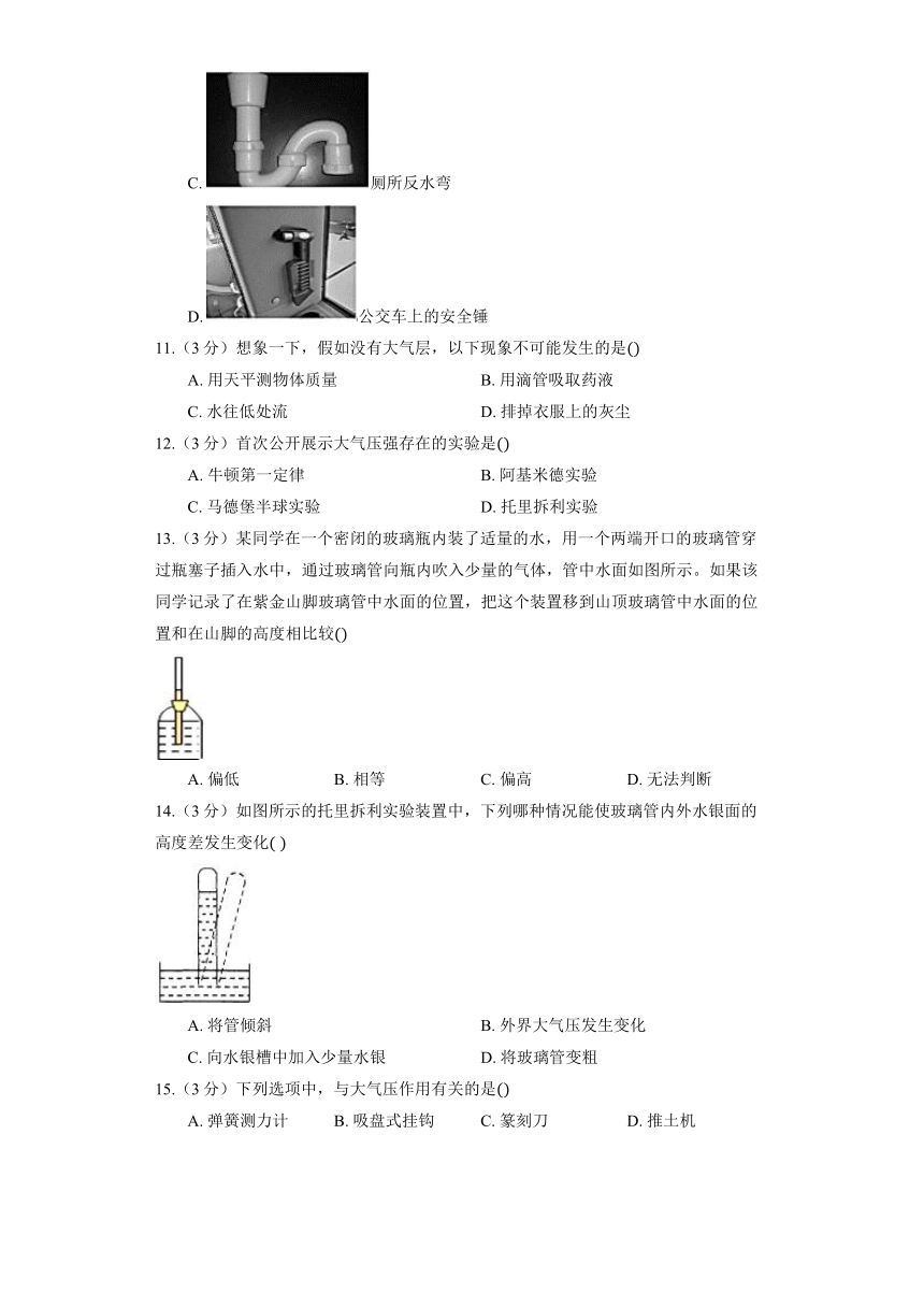 北京课改版物理八年级全册《4.4 大气压强》同步练习2（含解析）