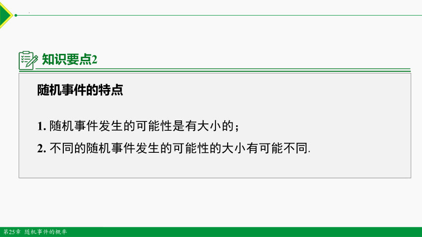 25.1 在重复试验中观察不确定现象 课件(共14张PPT)-2023-2024学年九年级数学上册同步精品课堂（华东师大版）