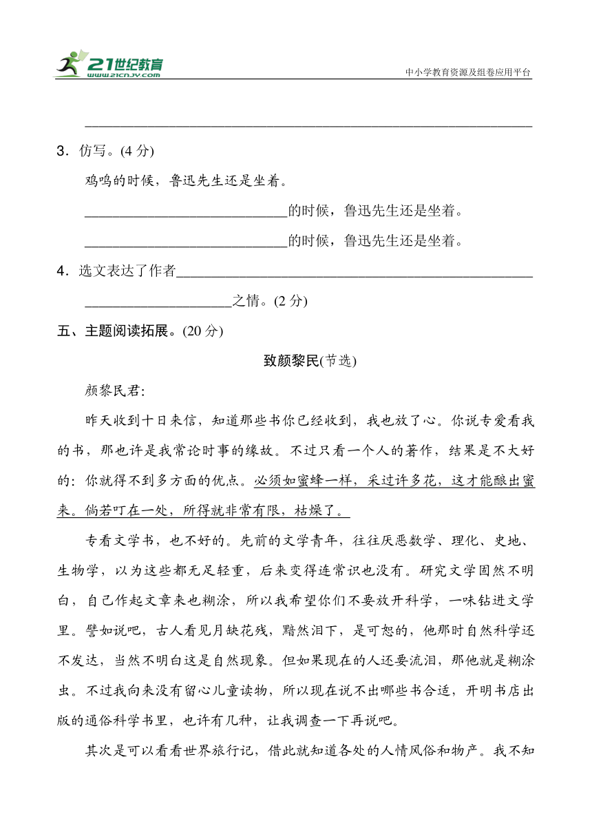 统编版2023-2024学年语文六年级上册第八单元综合测试卷B（含答案）