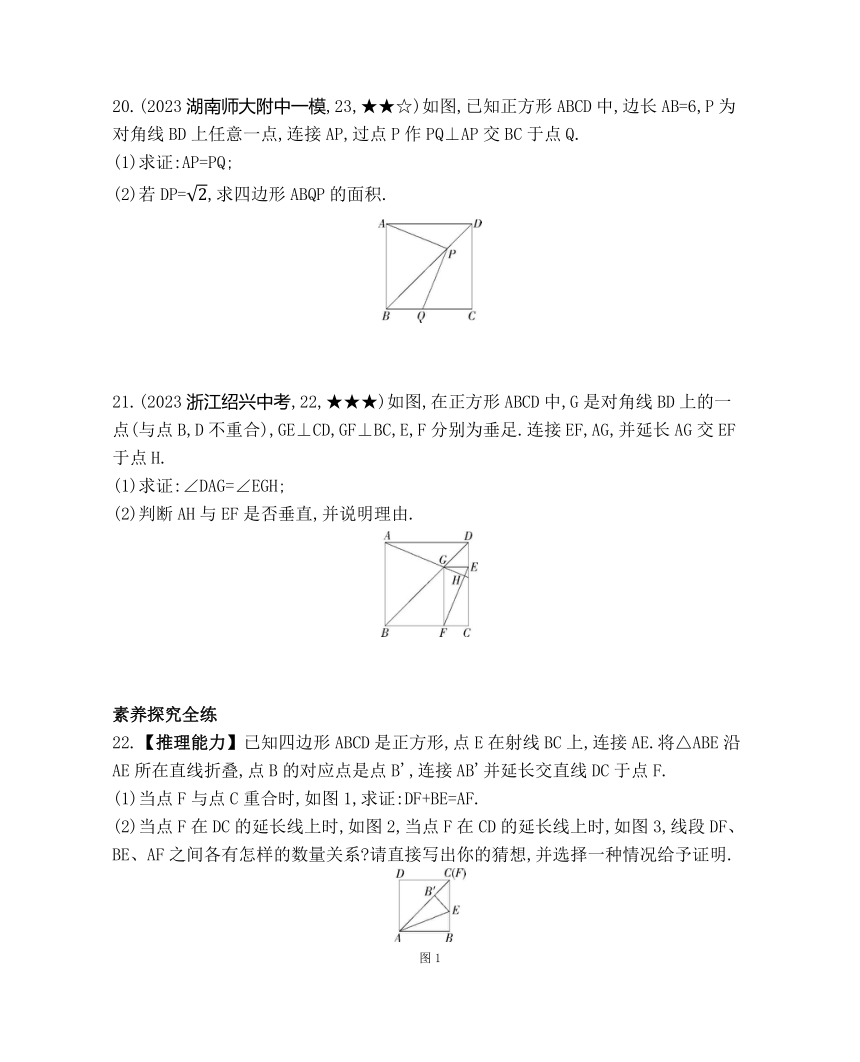 湘教版数学八年级下册2.7.2正方形的判定 素养提升练习（含解析）