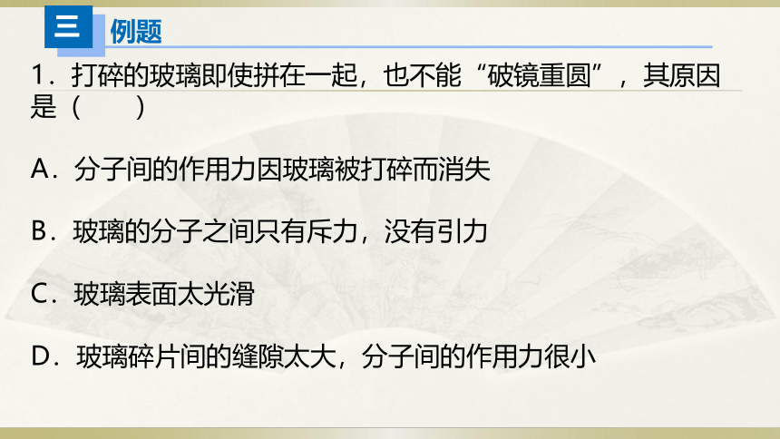 初中物理人教版中考一轮复习课件热学通关(共32张PPT)