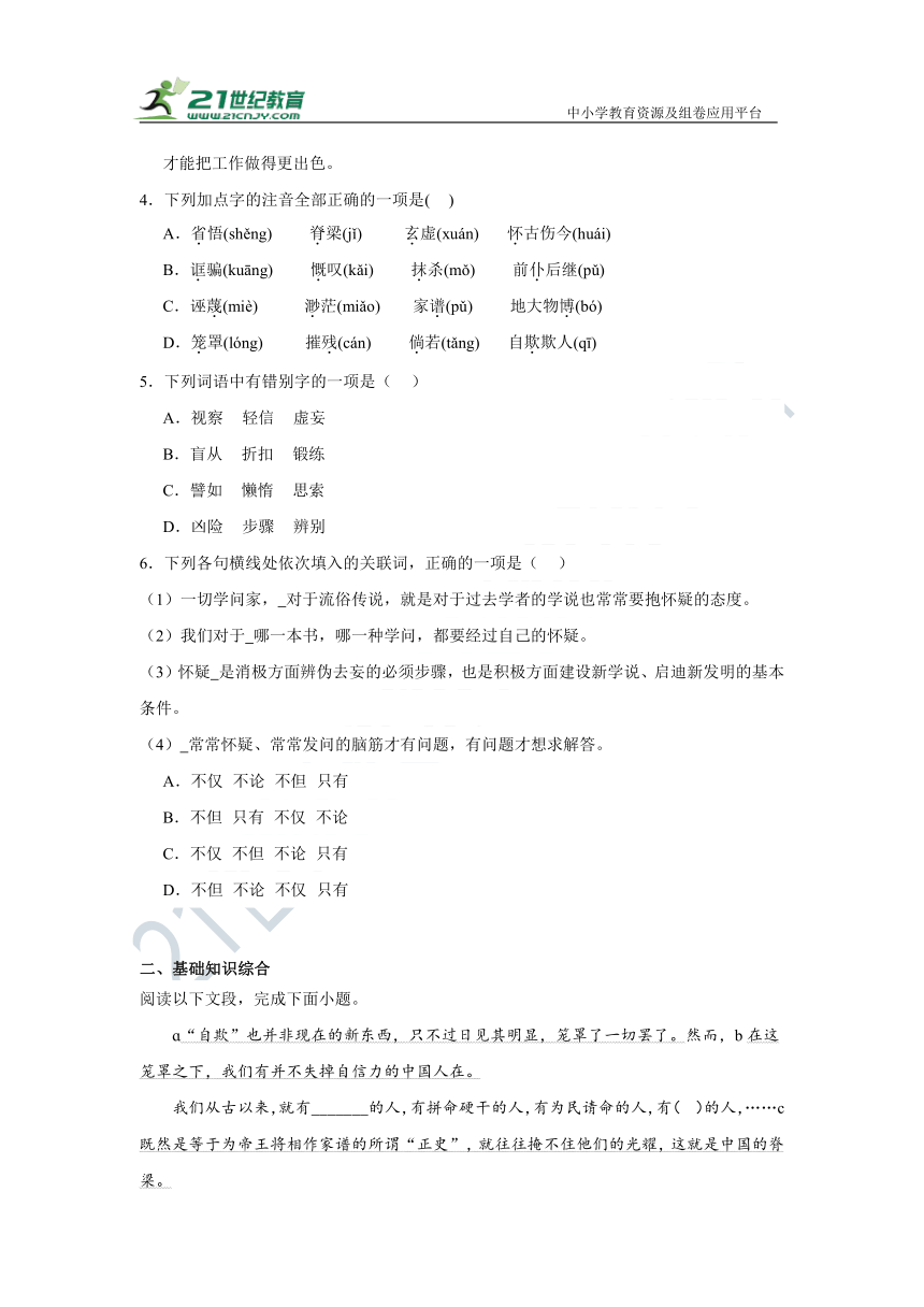 部编版语文九年级上册期末第五单元基础练（含答案）