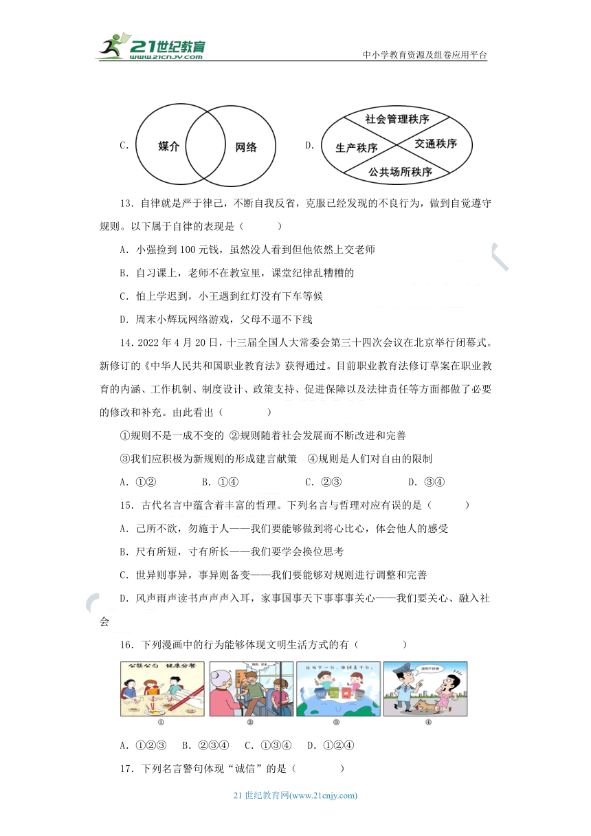 八年级道德与法治上册期中综合素养测评试卷广州版B卷（含答案解析）