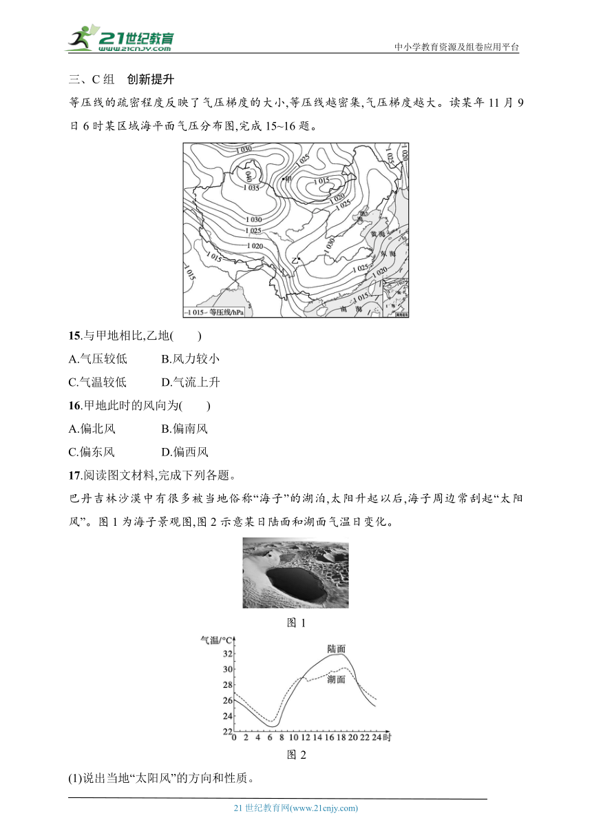 2024浙江专版新教材地理高考第一轮基础练--考点分层练25　大气的水平运动（含解析）