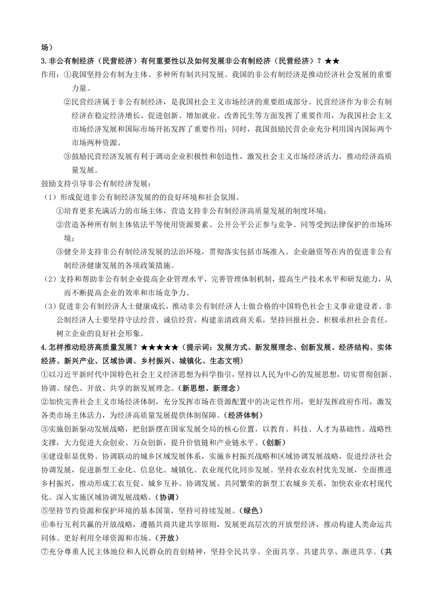 2024年体育单招主观题提纲精简版-2024届高考政治二轮复习统编版