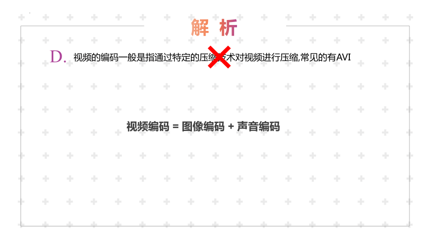 1.2 数据编码课件(共30张PPT)-2023—2024学年高中信息技术粤教版（2019）必修1