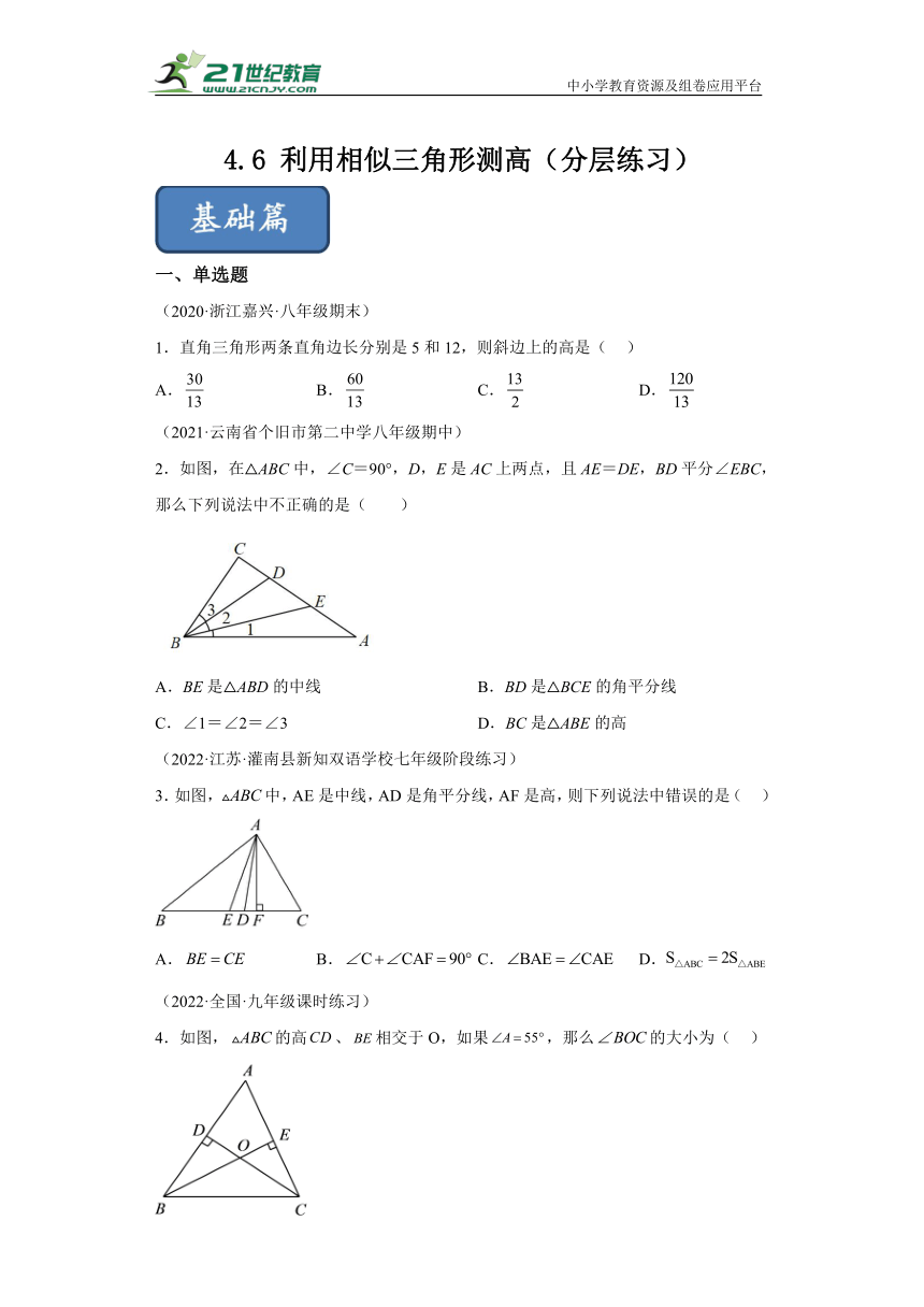 4.6利用相似三角形测高（分层练习）（含解析）