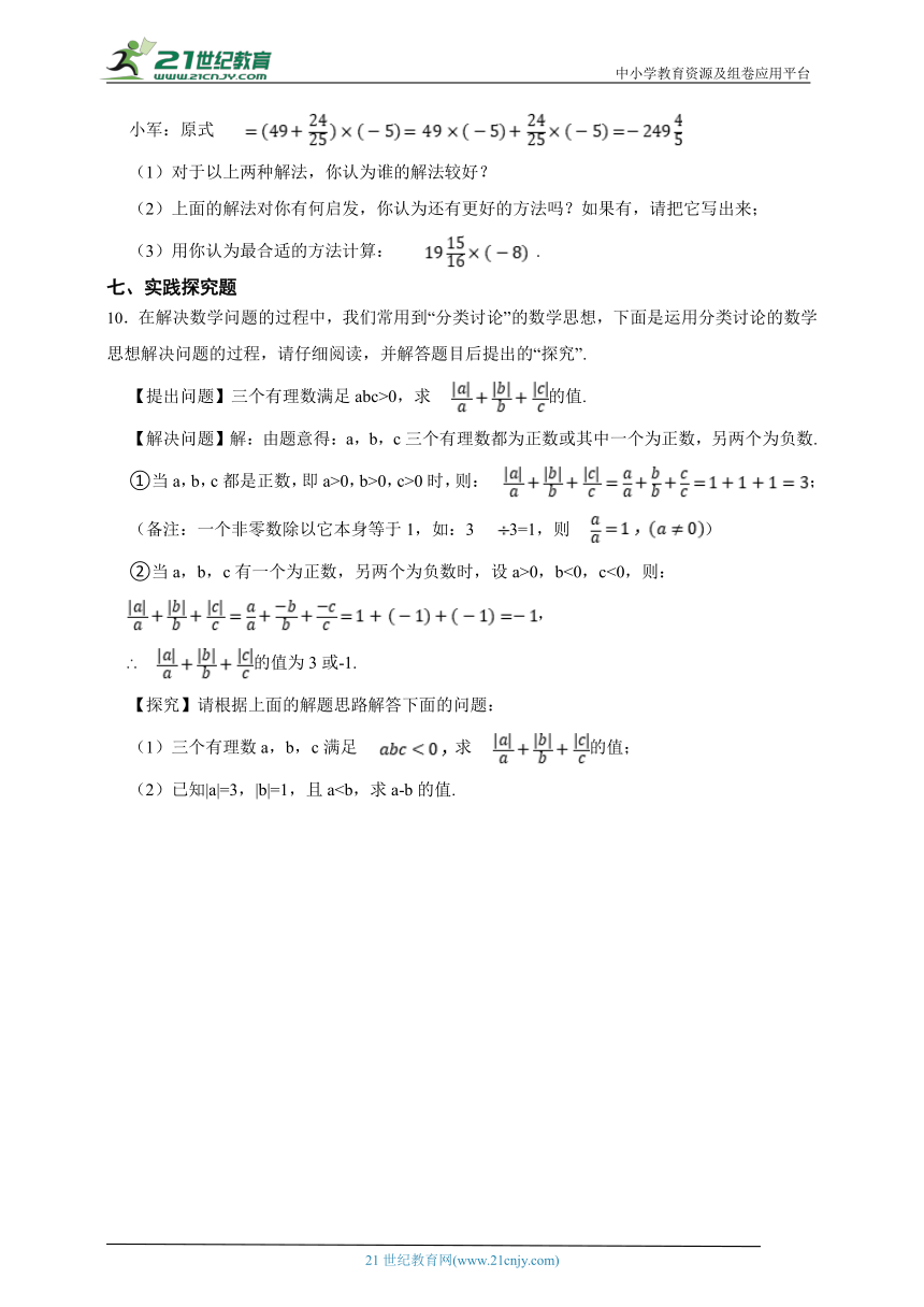 1.4.1 有理数的乘法一课一练（含解析）