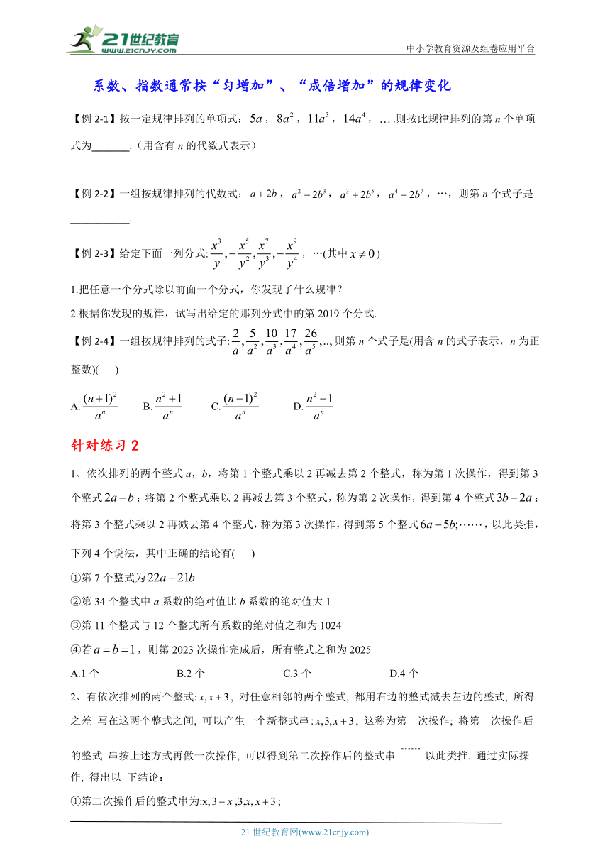 专题八  数式规律探究专题（8）(含解析)