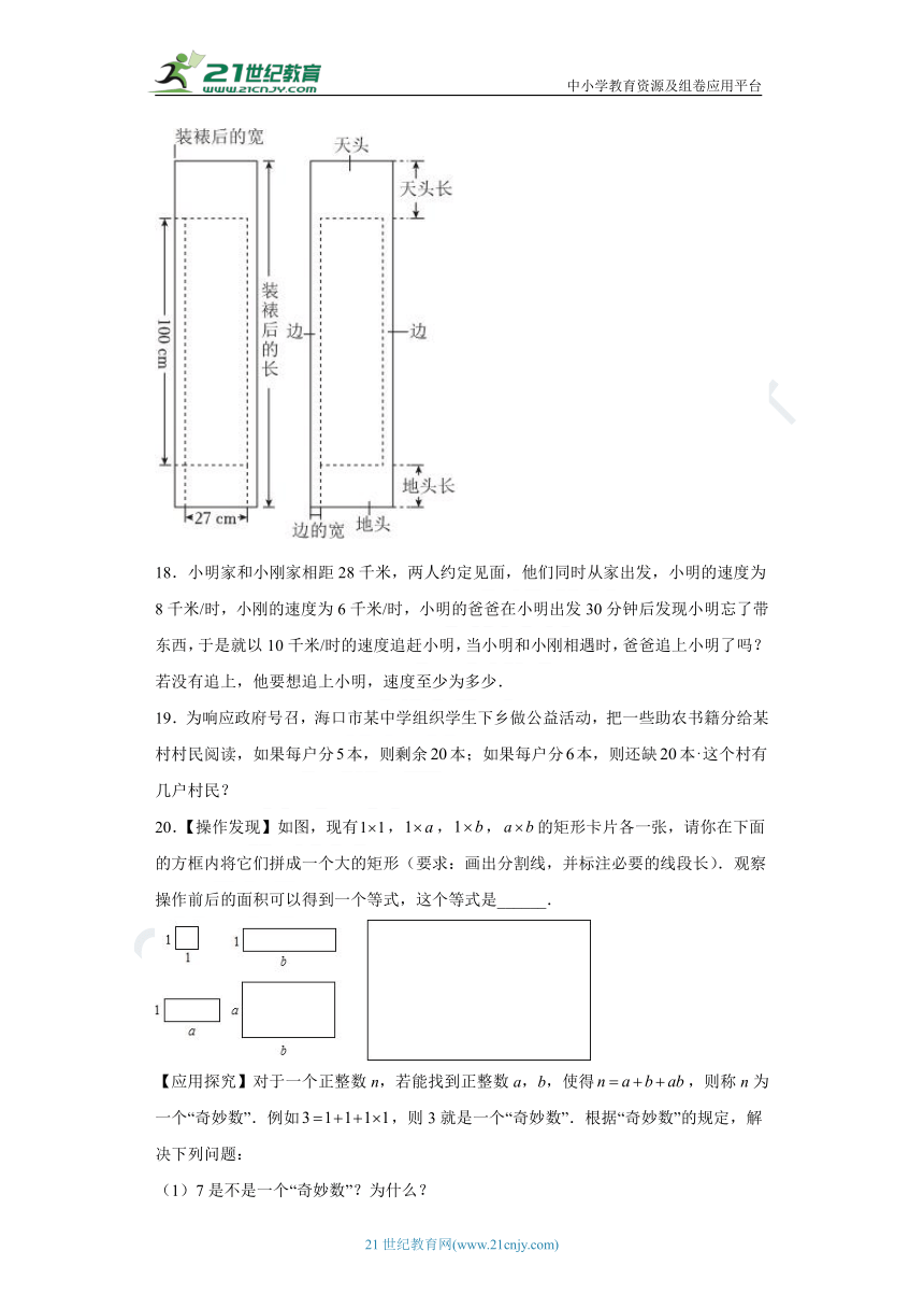 3.4 实际问题与一元一次方程同步练习题（含解析）