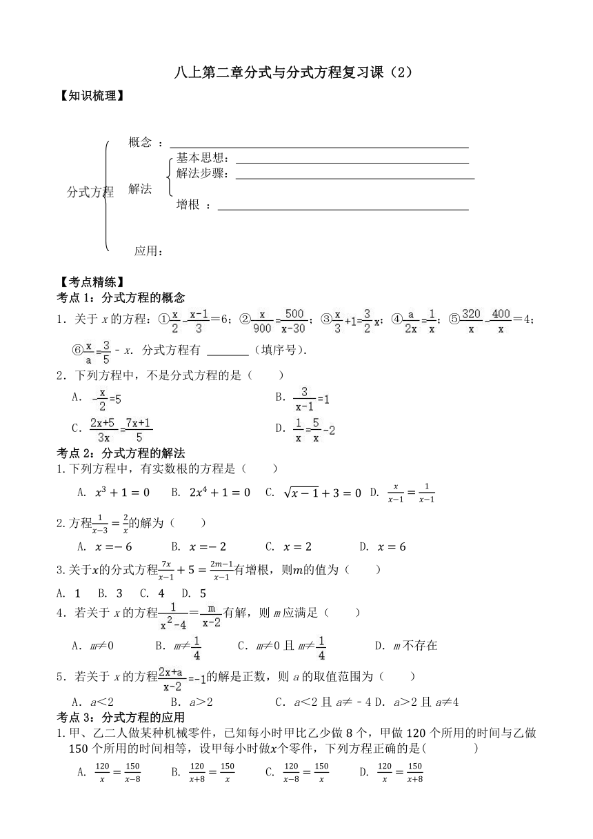 2023-—2024学年鲁教版（五四制）数学八年级上册第二章分式与分式方程复习课（2）学案 （无答案）