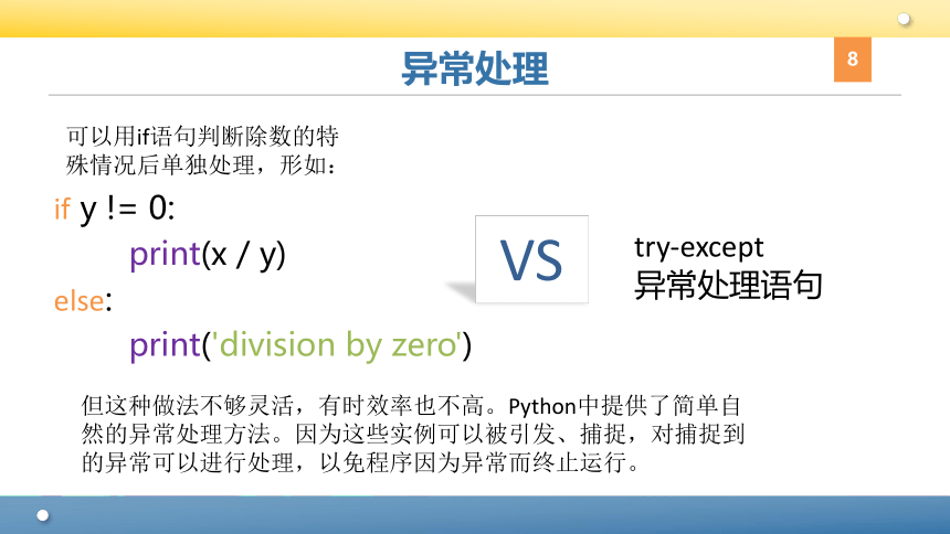 Python程序设计教程课件-第九章异常 课件(共49张PPT)