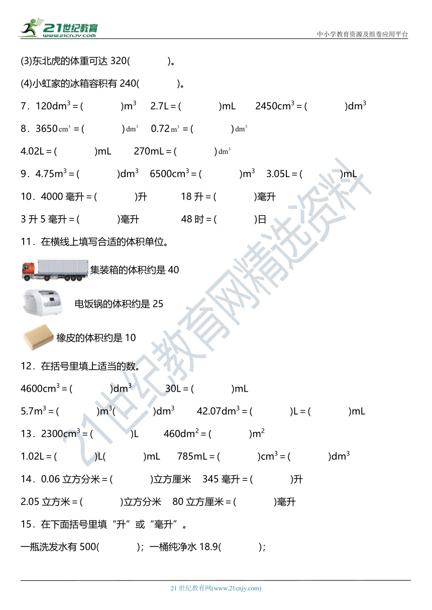 人教版五年级下册第三单元单元专项训练——单位换算（含答案）