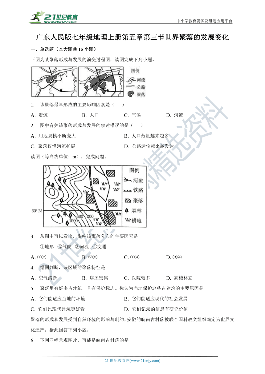 第五章第三节世界聚落的发展变化同步练习（含答案）