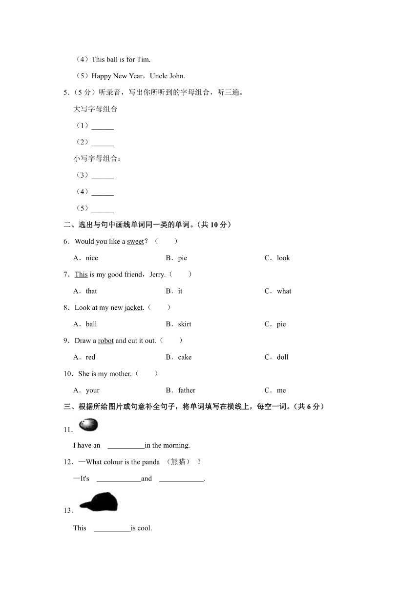 2023-2024学年安徽省合肥市包河区三年级上学期期末英语试卷（含答案，无听力原文及音频）