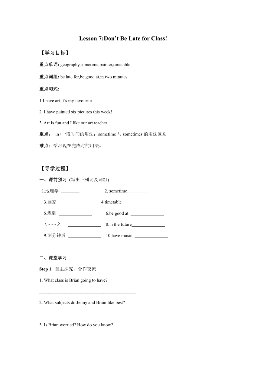 Unit 2 My Favourite School Subject-Lesson 7 Don't Be Late for Class!导学案（含答案）