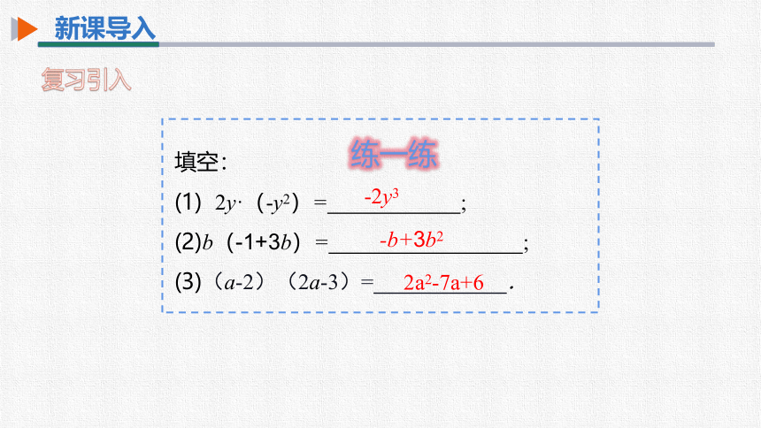 初中数学人教版八上 14.1.4第4课时整式的除法 同步课件（32张PPT）