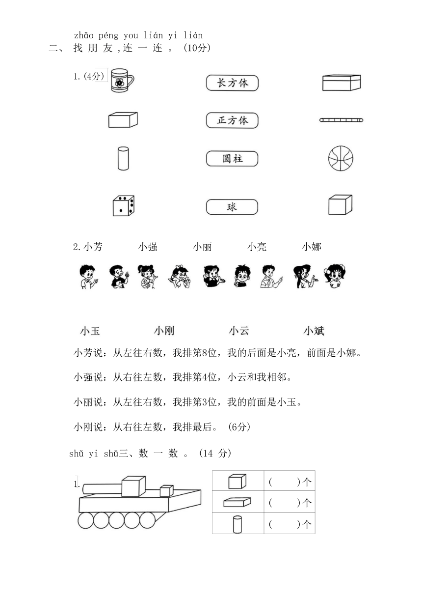 北师大版一年级数学上册第十五周达标测评卷（含答案）