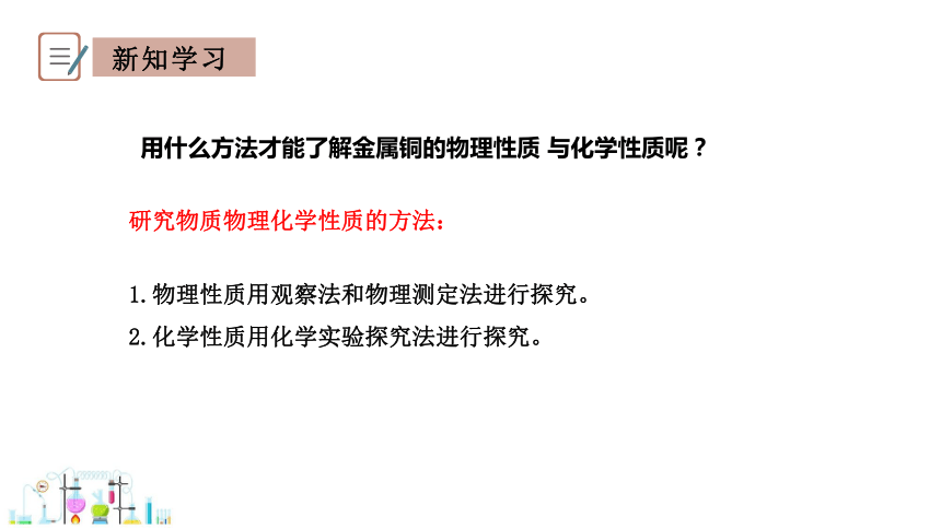 1.4 物质的性质 课件(共23张PPT) 2023-2024学年初中化学科粤版九年级上册