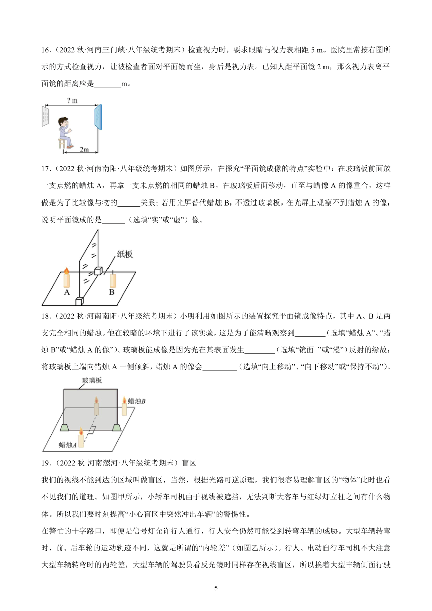 4.3 平面镜成像 同步练习（含解析） 2022－2023学年上学期河南省各地八年级物理期末试题选编