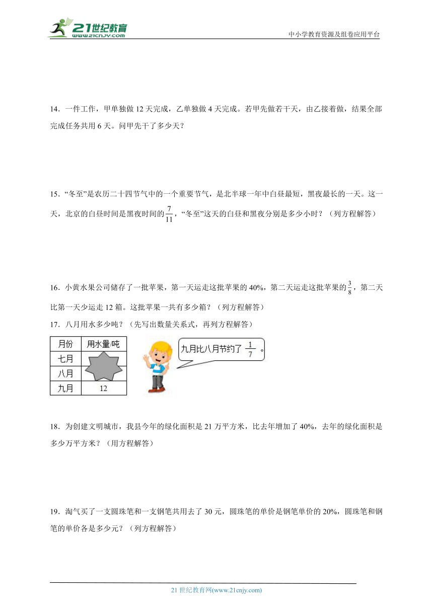 分班考重点专题：列方程解应用题（专项训练）-小学数学六年级下册苏教版（含答案）