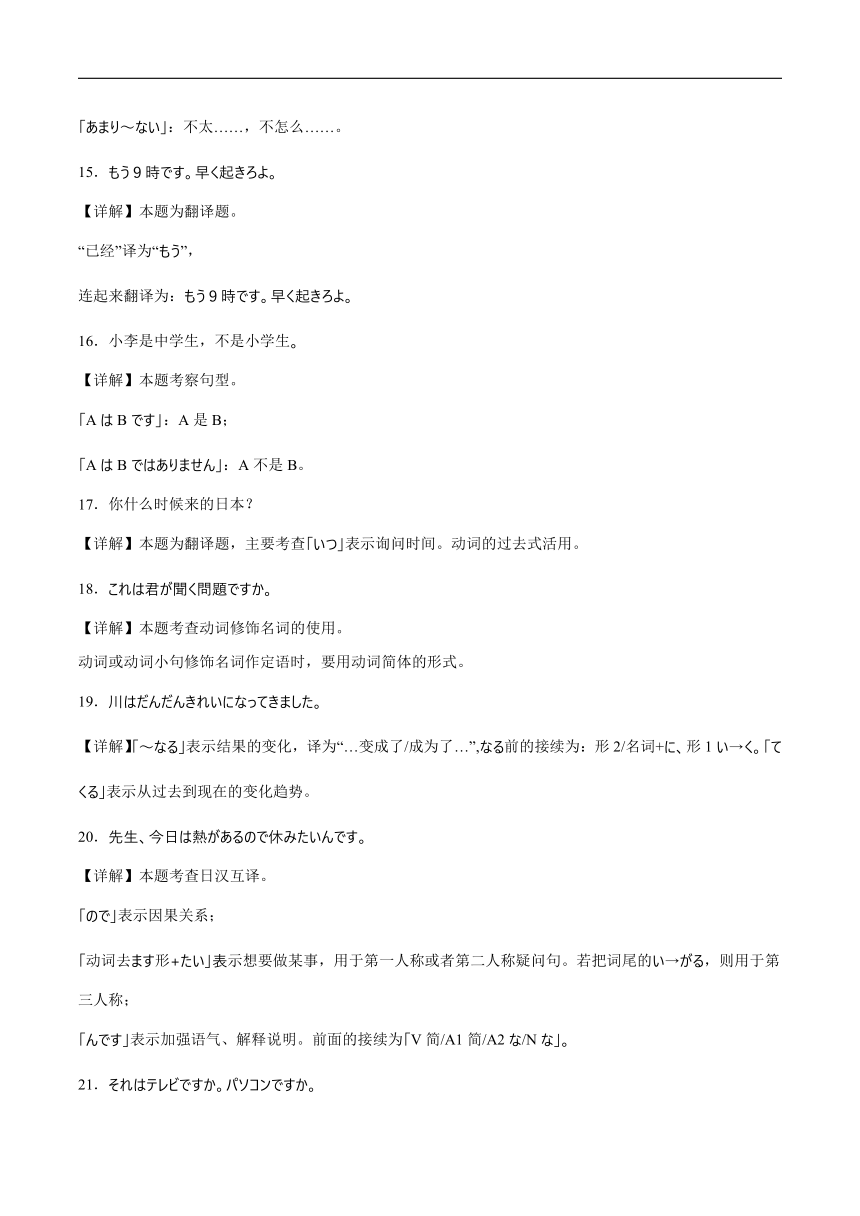 2023-2024学年初中人教版第三册第一单元日语翻译测试卷七(含解析）