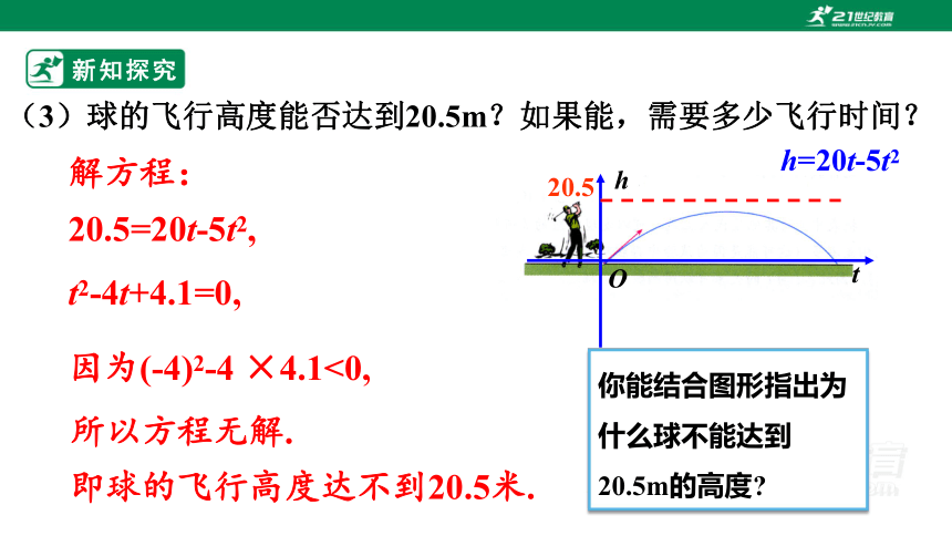 22.2.1 二次函数与一元二次方程 课件(共31张PPT)