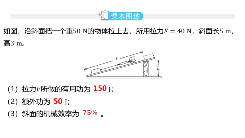 2024年中考广州专用物理一轮教材复习第17课时 机械效率（共27张PPT）