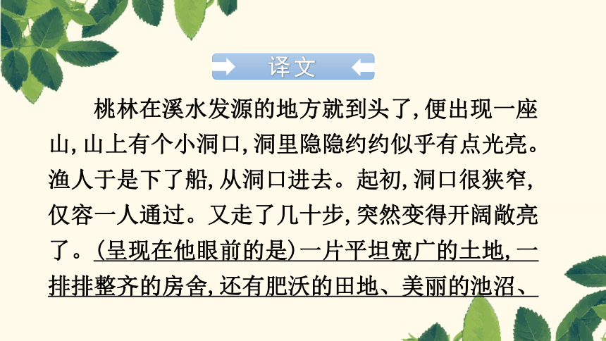 2024年中考语文总复习课件(共100张PPT) 文言文知识清单八年级下册