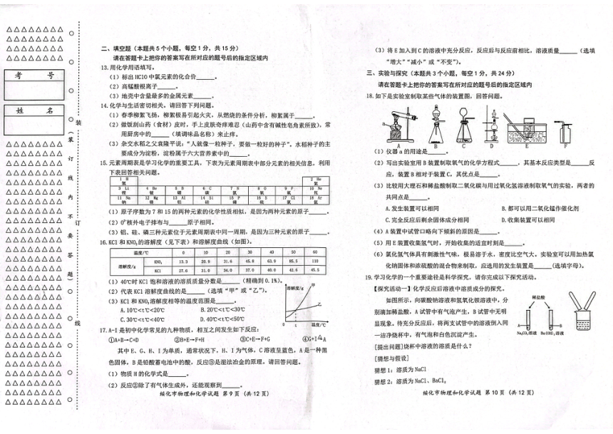 2023年黑龙江省绥化市物理和化学中考真题（图片版，含答案）