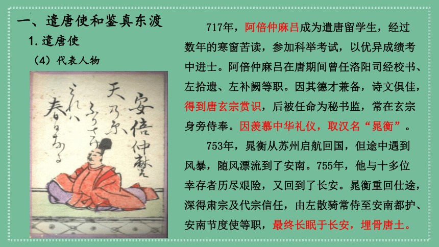 第4课 唐朝的中外文化交流 课件（27张PPT）