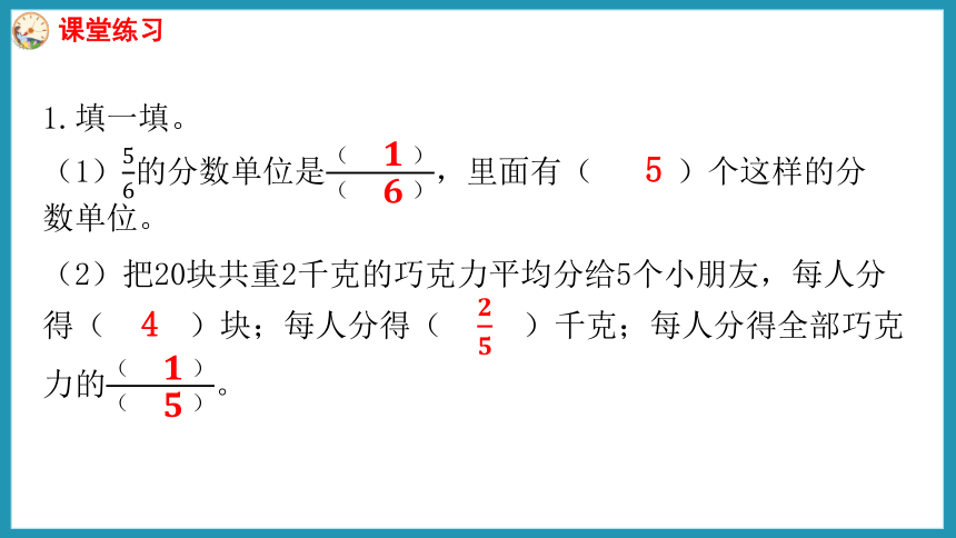苏教版五年级下册数学第四单元 分数的意义和性质练习八课件(共25张PPT)