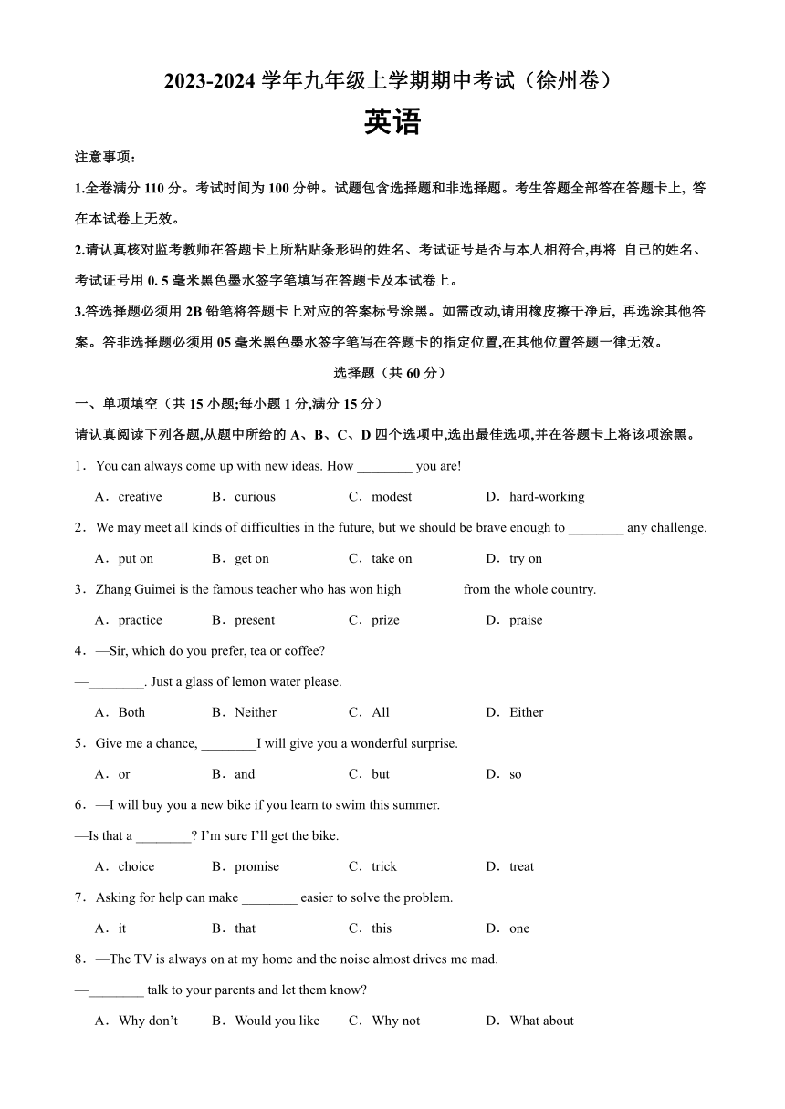 2023-2024学年九年级上学期期中考试（徐州卷）（牛津译林版）