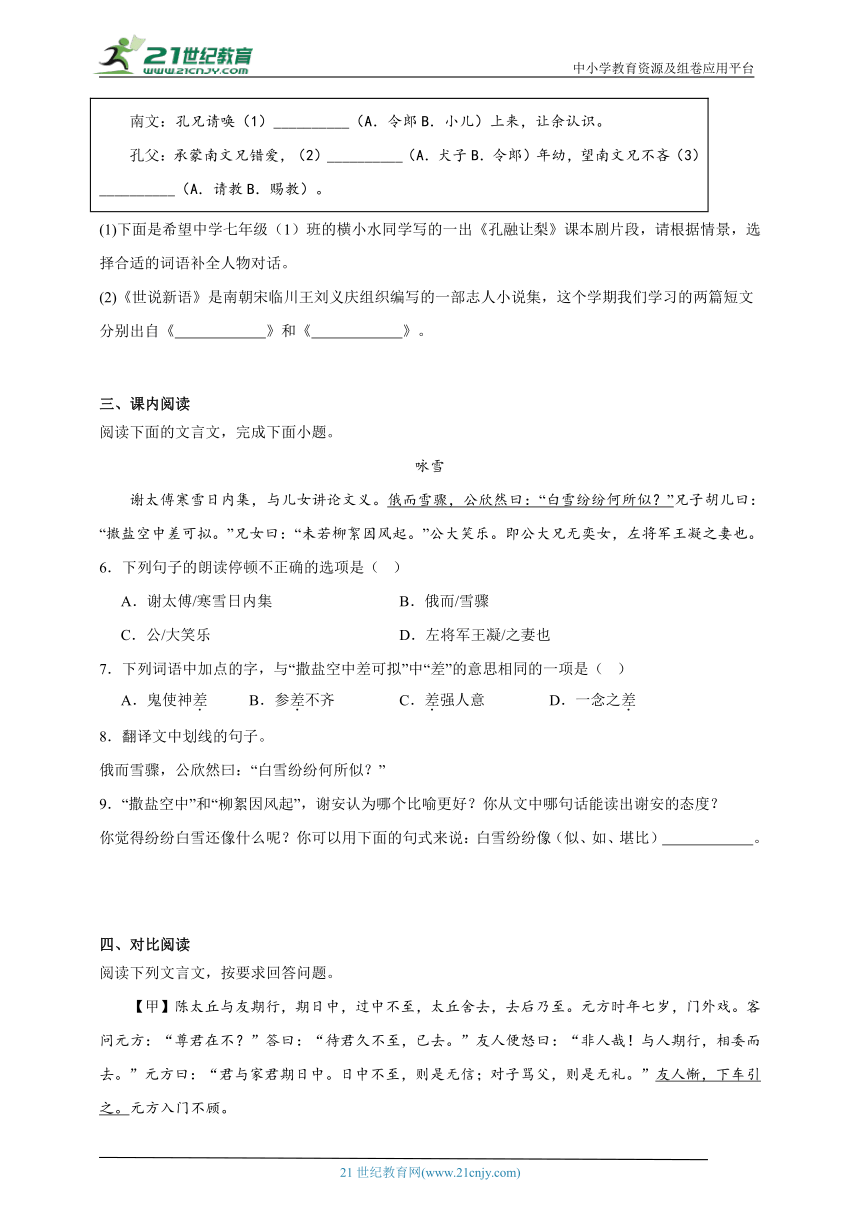 部编版语文七年级上册寒假课课作业8.世说新语二则（含答案）