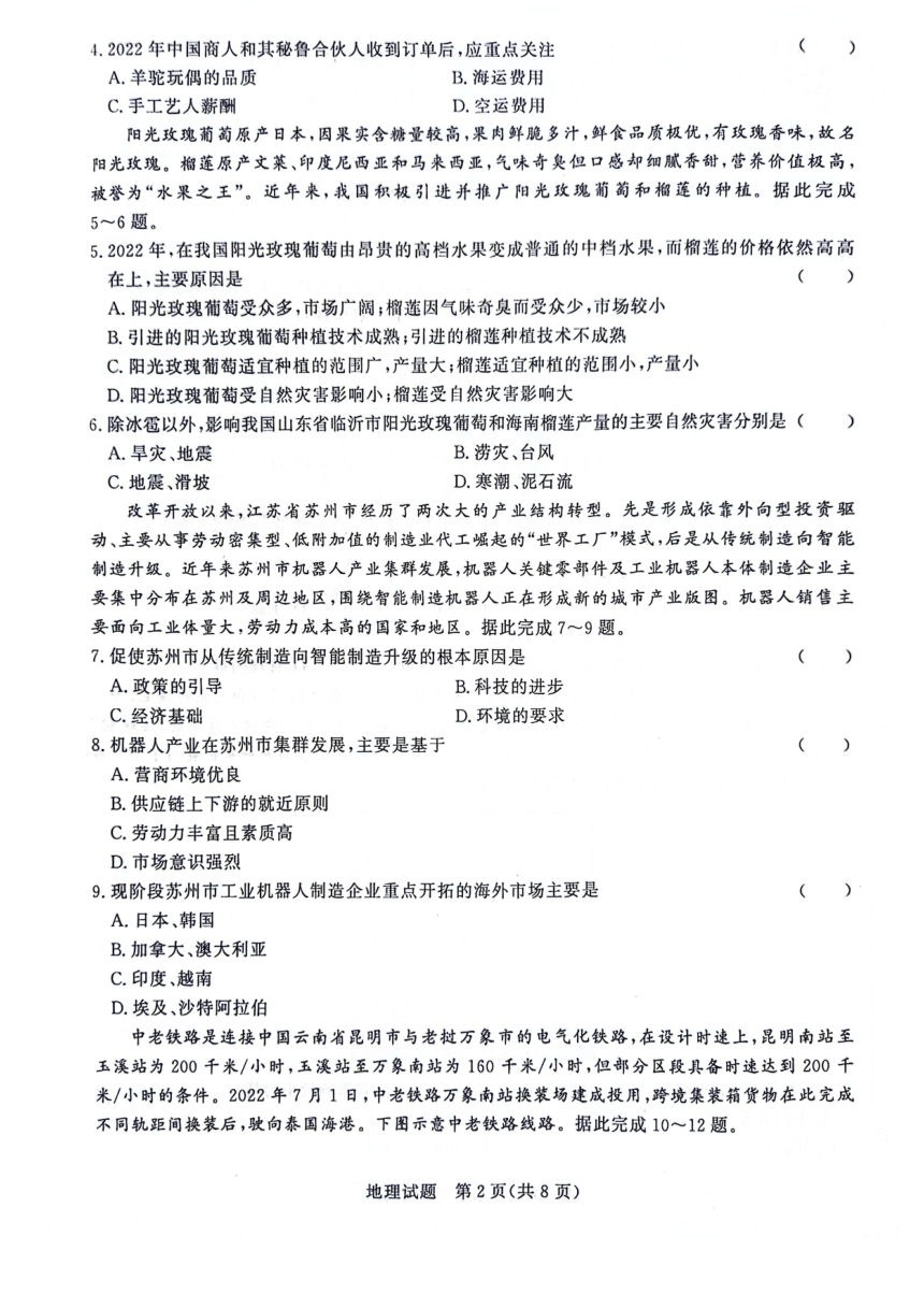 河南省青桐鸣联考2023-2024学年高三上学期9月月考地理试题（扫描版含解析）