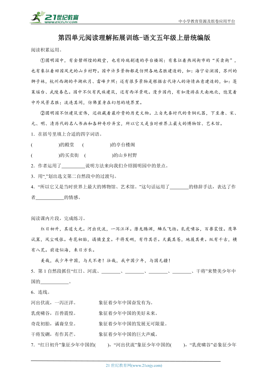 统编版语文五年级上册第四单元阅读理解拓展训练-（含答案）