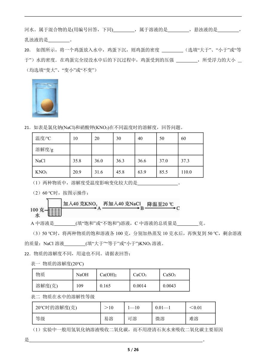 第1章 水和水的溶液 提高练习（含解析）