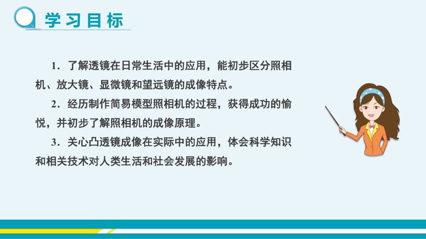 【轻松备课】沪科版物理八年级上 第四章第六节 神奇的眼睛 第2课时 教学课件