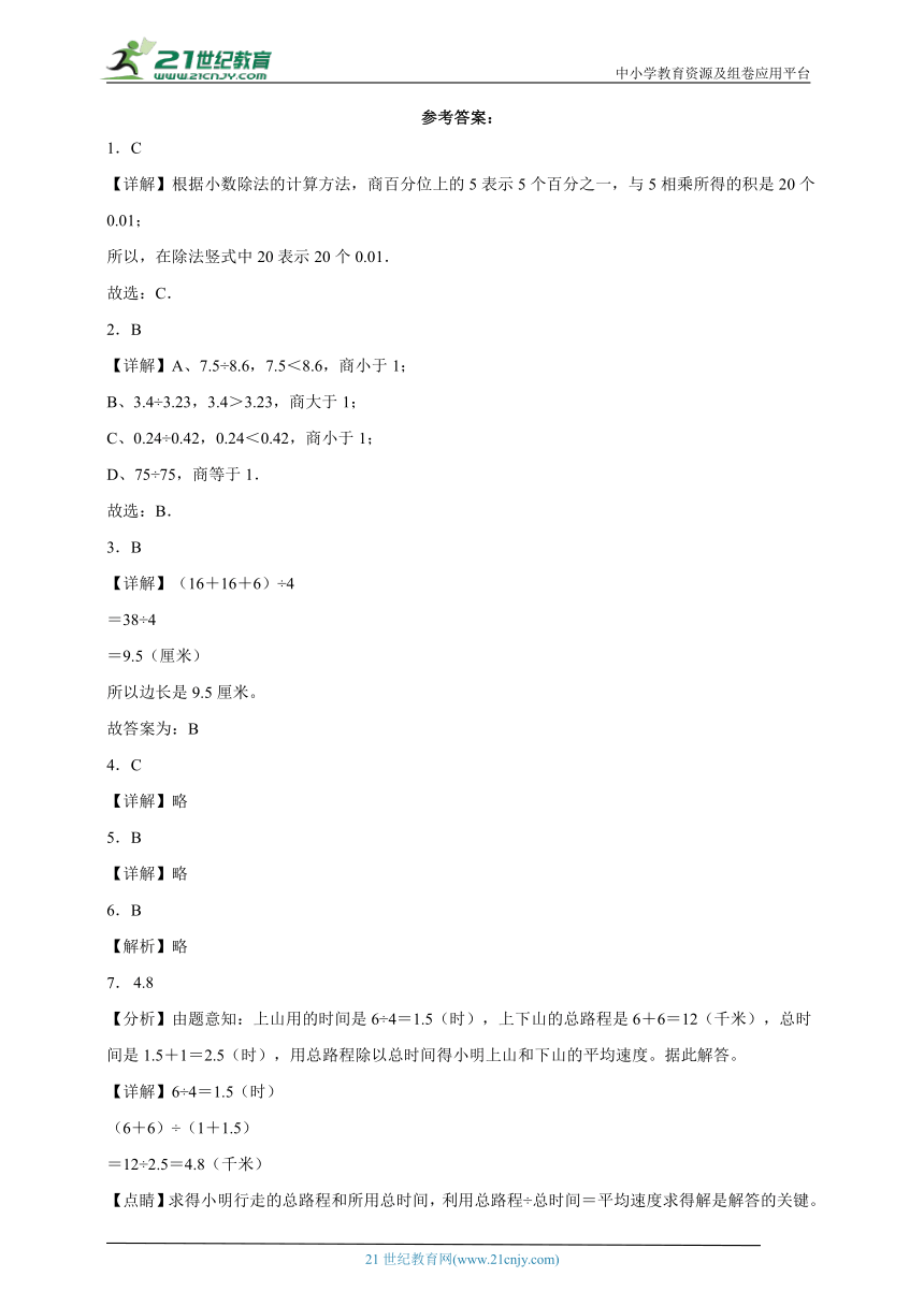 第一单元小数除法经典题型（单元测试）数学五年级上册北师大版（含答案）