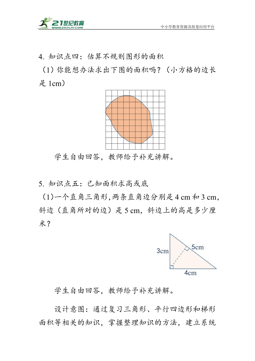 8.3《总复习--图形与几何》（教案）人教版五年级数学上册