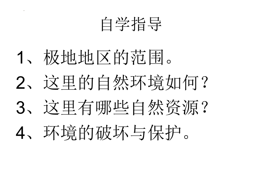 第十章极地地区课件(共18张PPT)2023-2024学年七年级地理下学期人教版