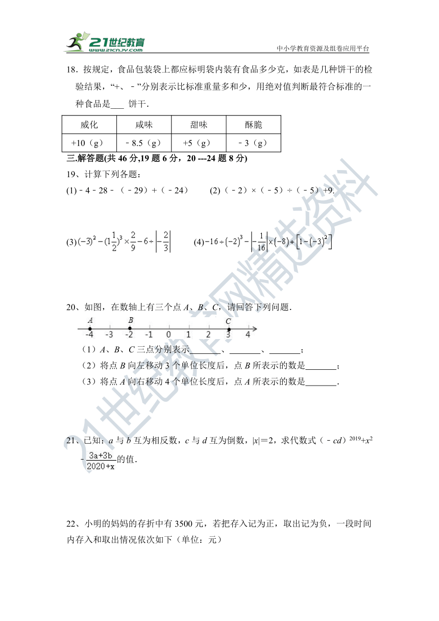 第一章 有理数单元测试题（含答案）